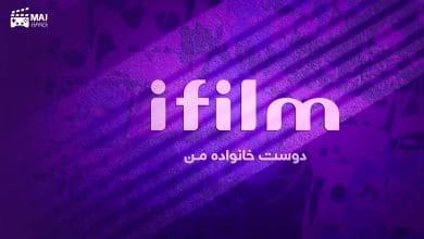 آی فیلم iFilm