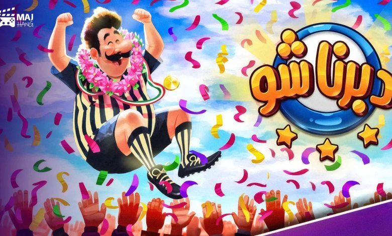 بازی دبرناشو