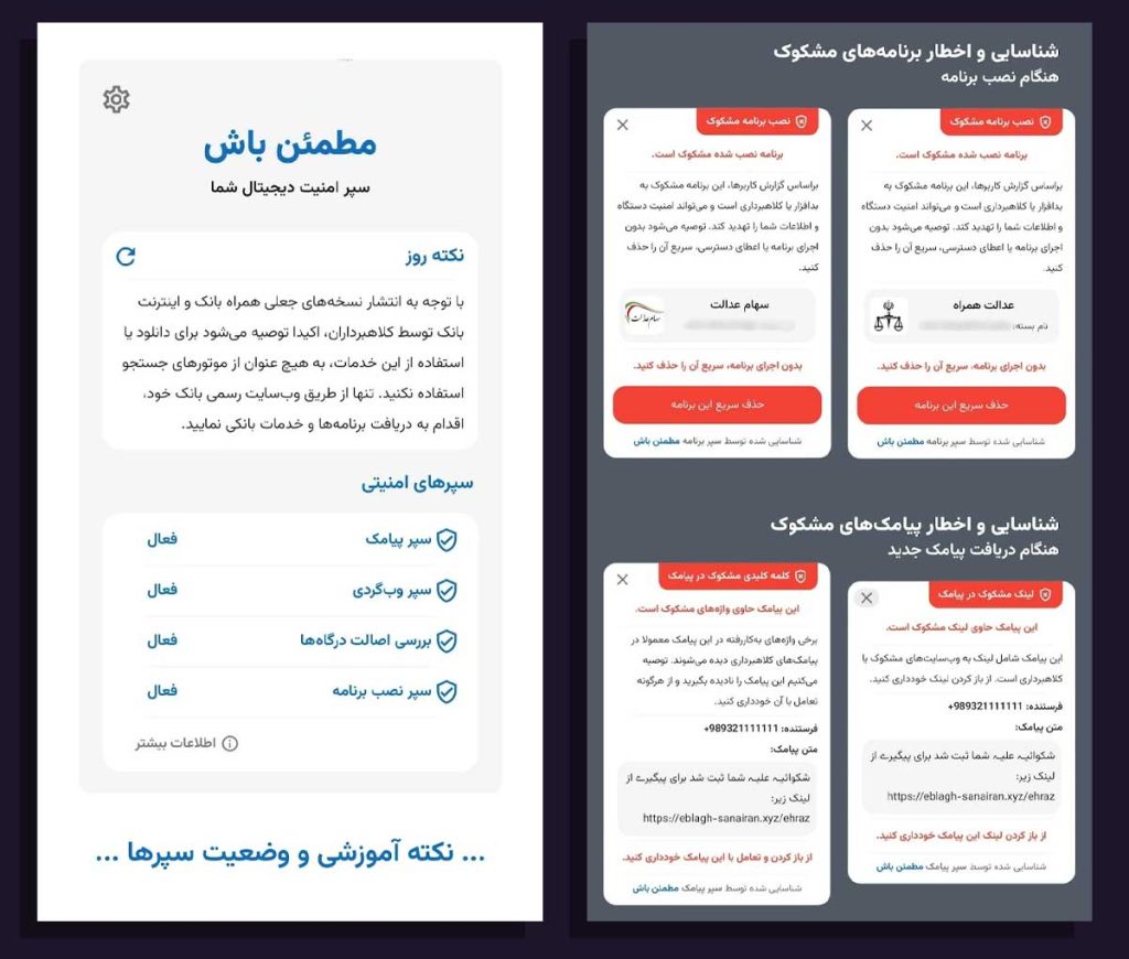 اسکرین شات اپلیکیشن اپلیکیشن مطمئن باش