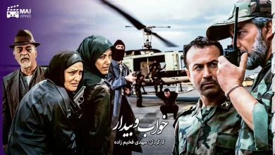 خواب و بیدار