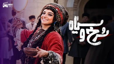 سریال سرخ و سیاه