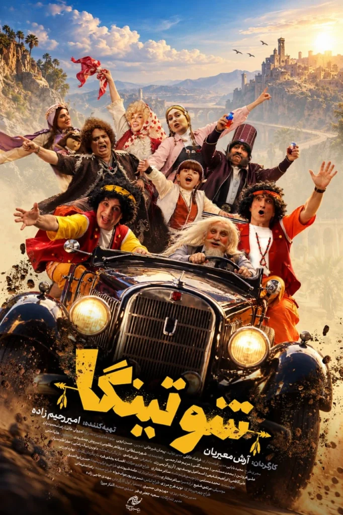پوستر فیلم شوتینگا